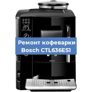 Замена помпы (насоса) на кофемашине Bosch CTL636ES1 в Краснодаре